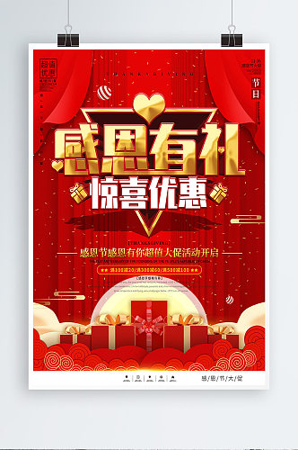 喜庆风感恩节促销宣传海报