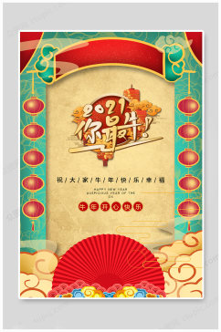 2021插画金色中国风海报