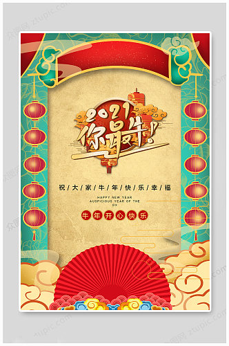 2021插画金色中国风海报