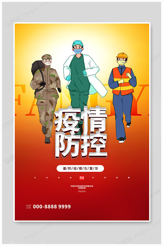 防疫工作人员红色创意海报