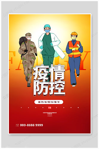 防疫工作人员红色创意海报