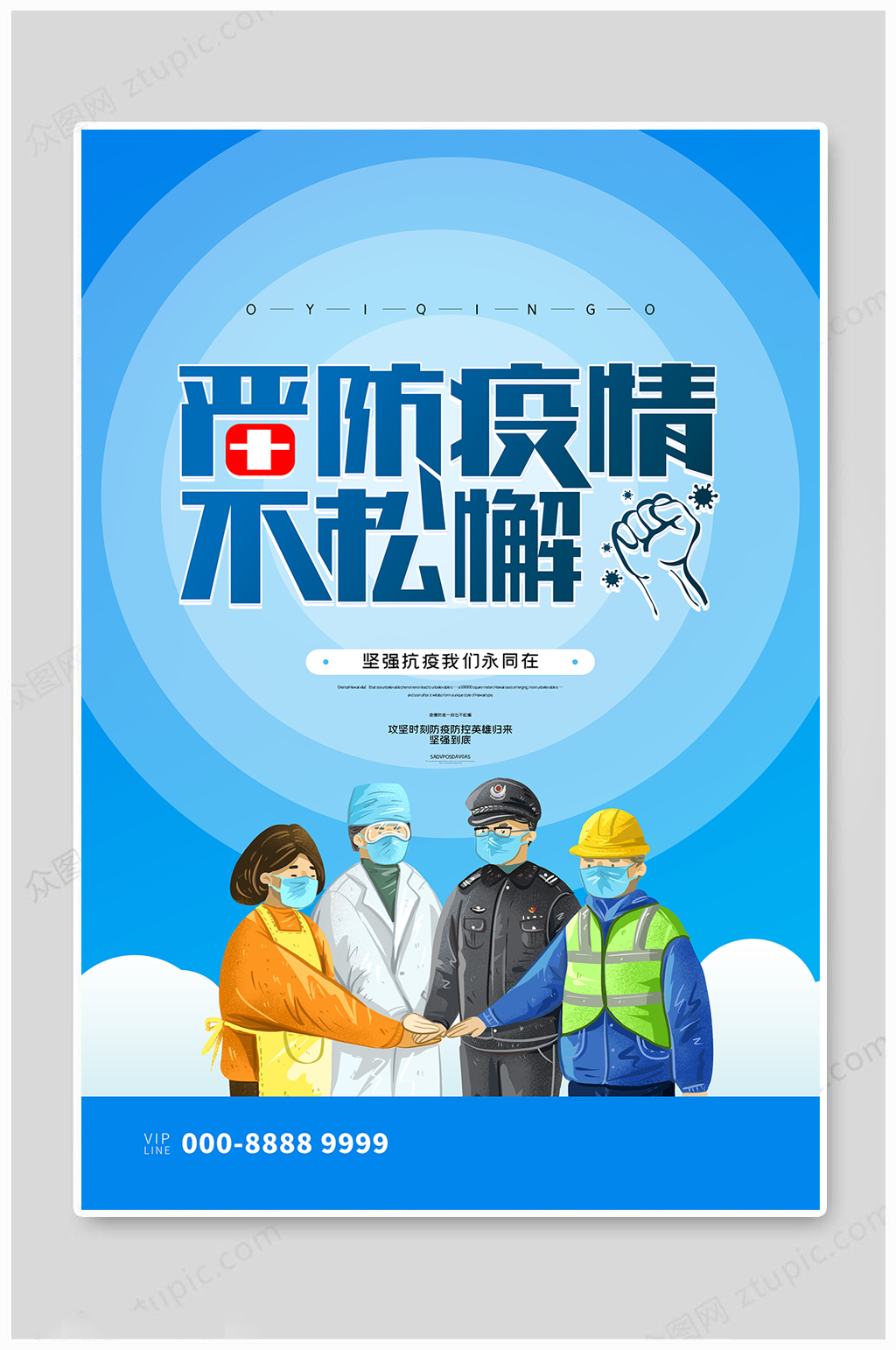 防疫工作人员蓝色创意海报素材