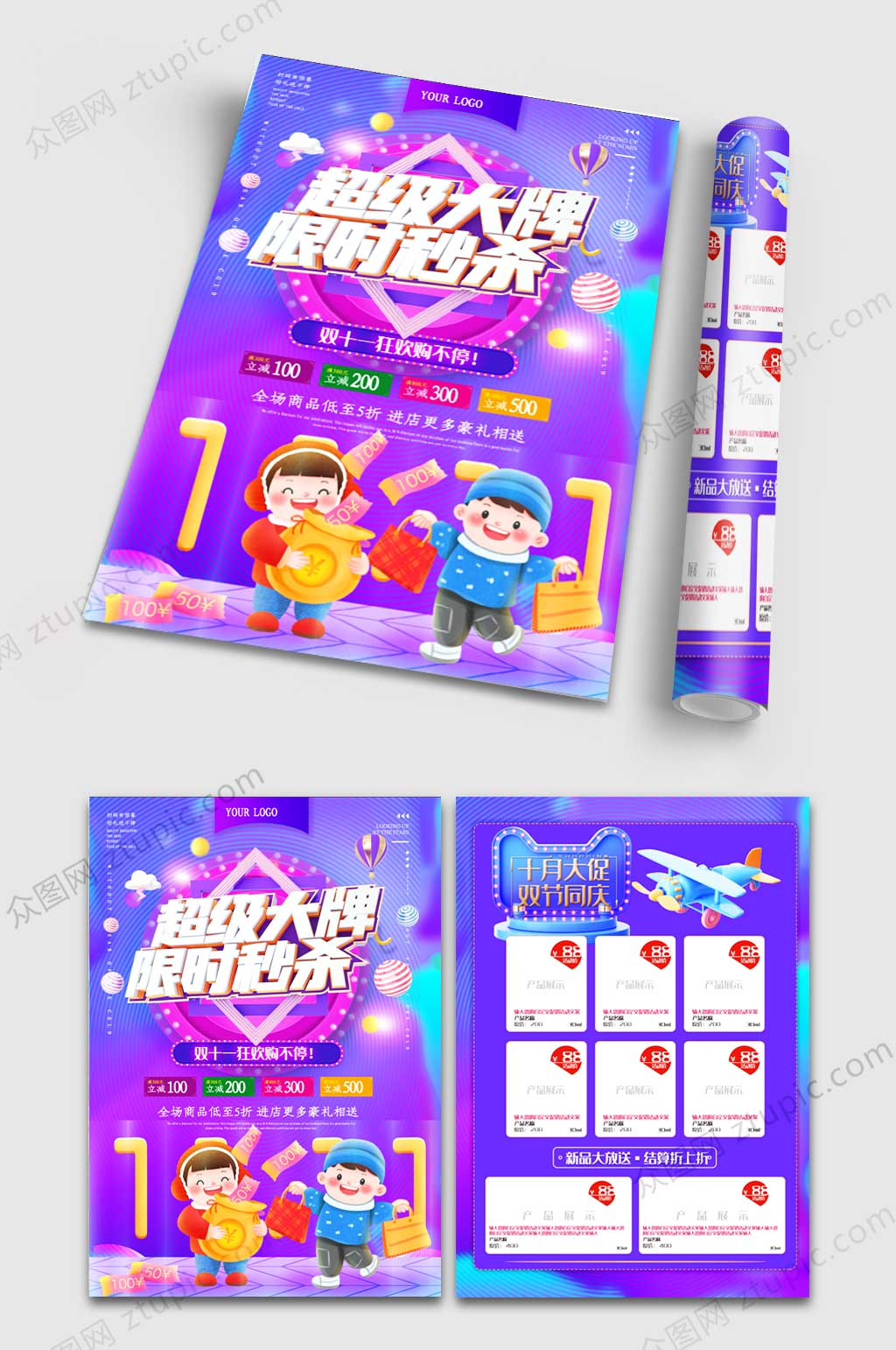 简洁双11线下商场促销宣传单素材