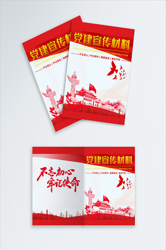 红色党建宣传材料主体画册封面书籍封面设计