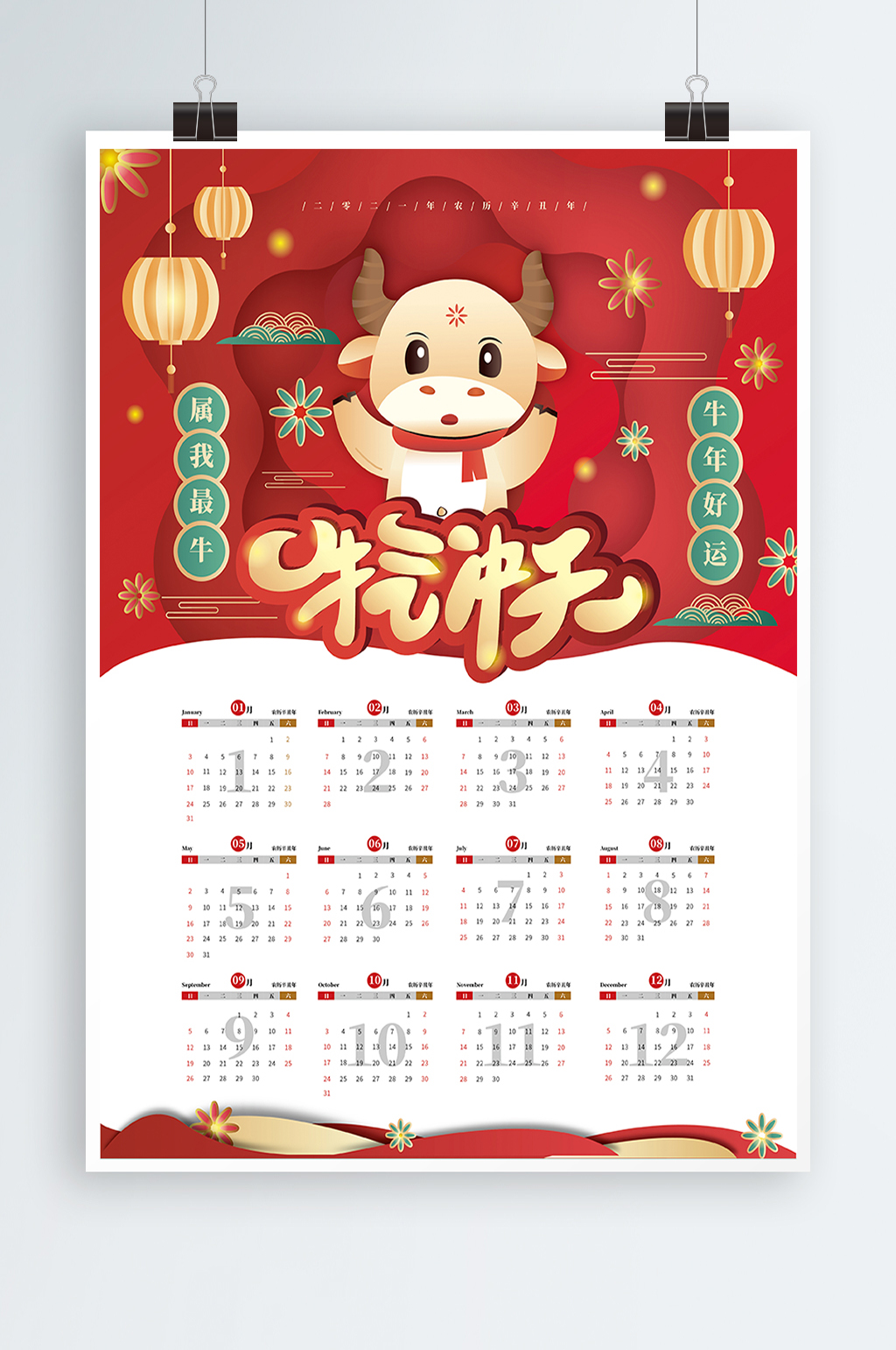 牛年紅色中國風(fēng)卡通喜慶2021年日歷素材