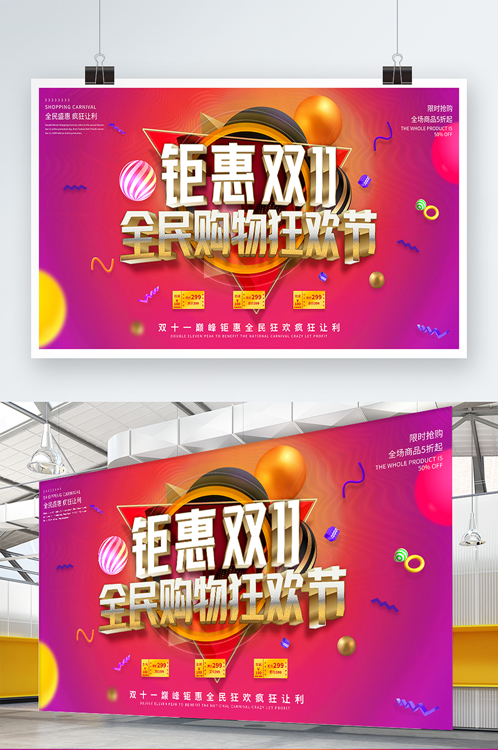 钜惠双十一全民购物狂欢节素材