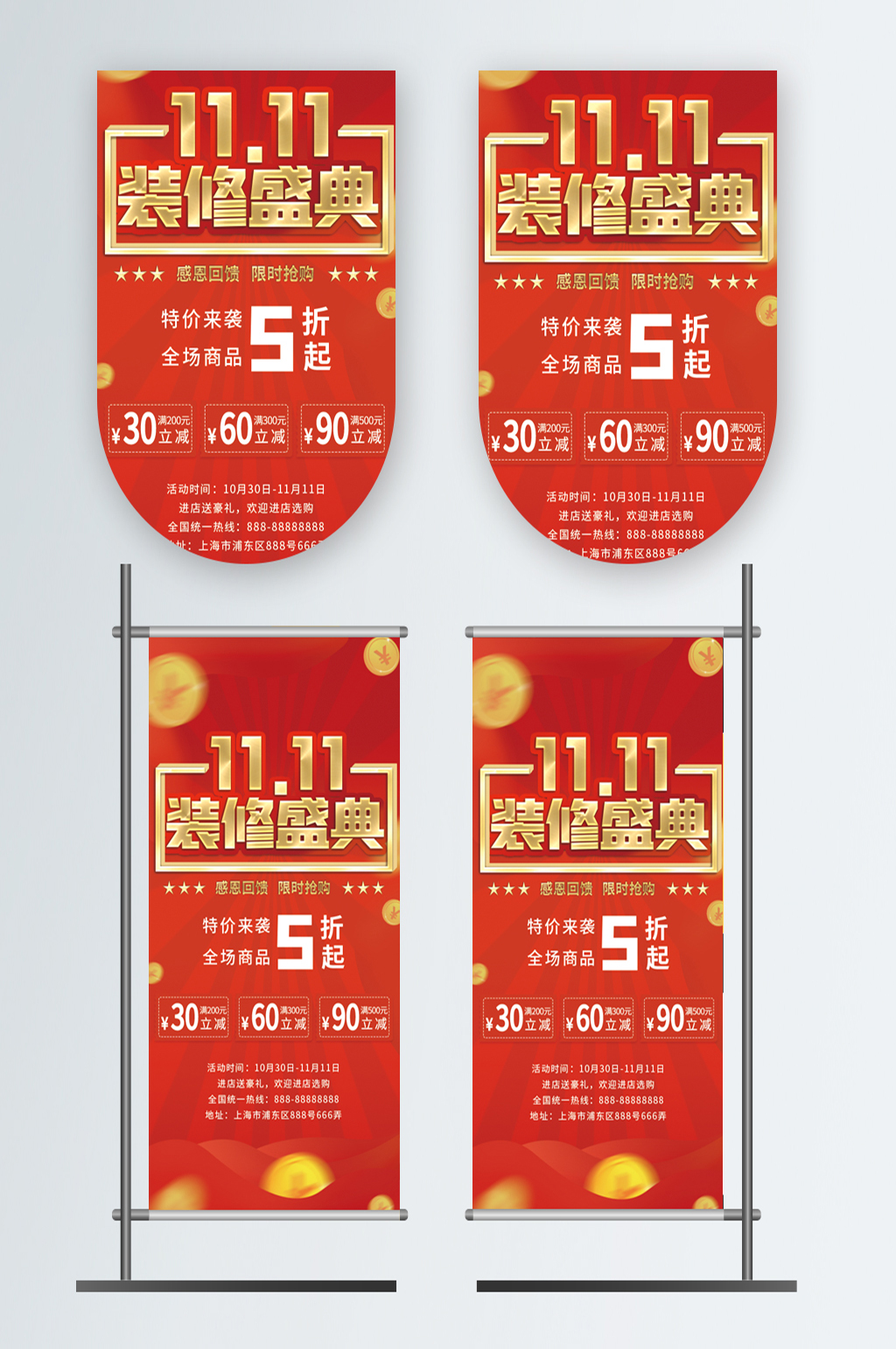 双11家装促销吊旗素材