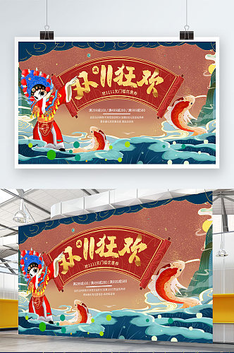 双十一狂欢国潮中国风手绘展板
