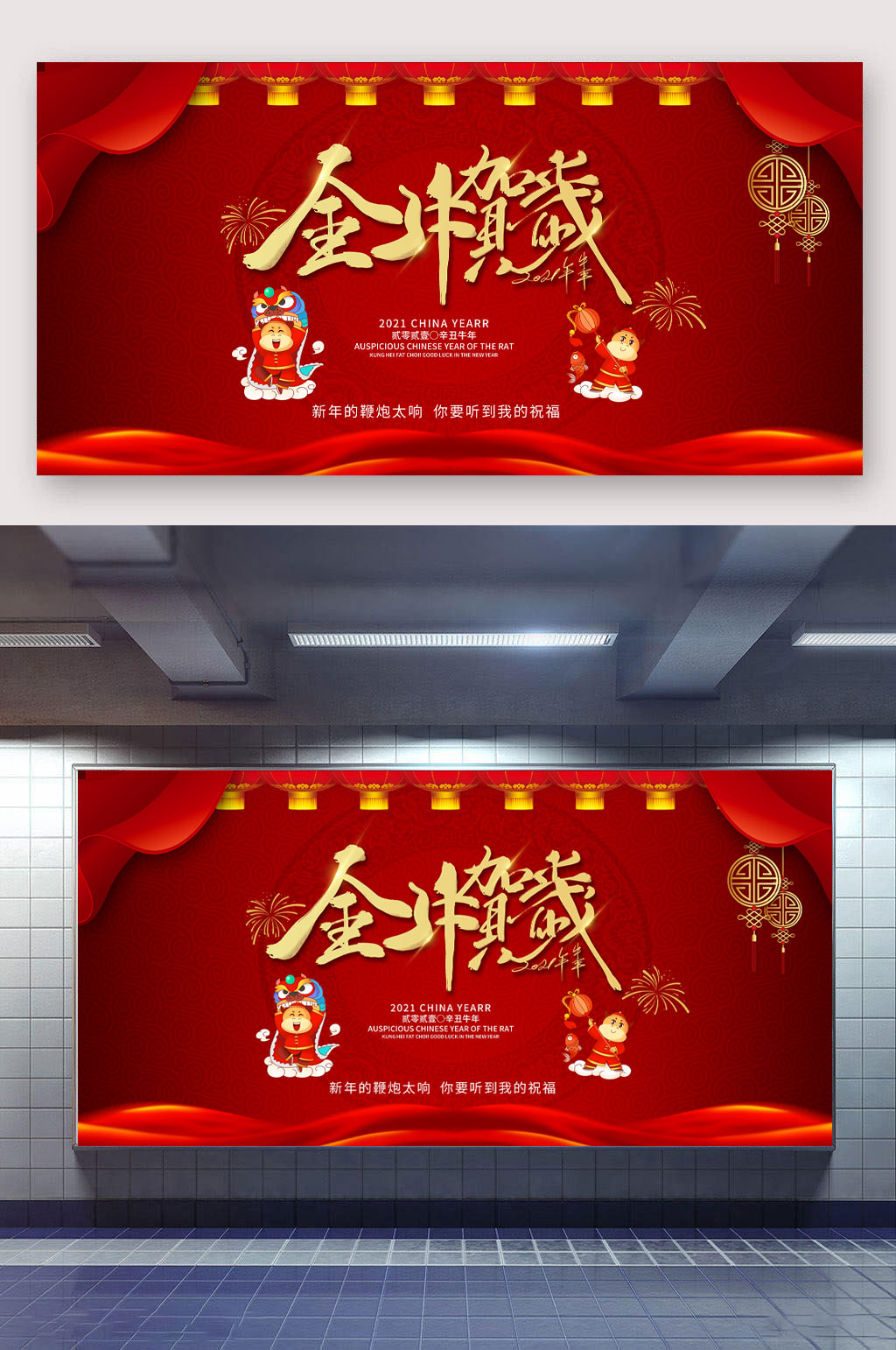 2021金牛贺岁祝福海报素材