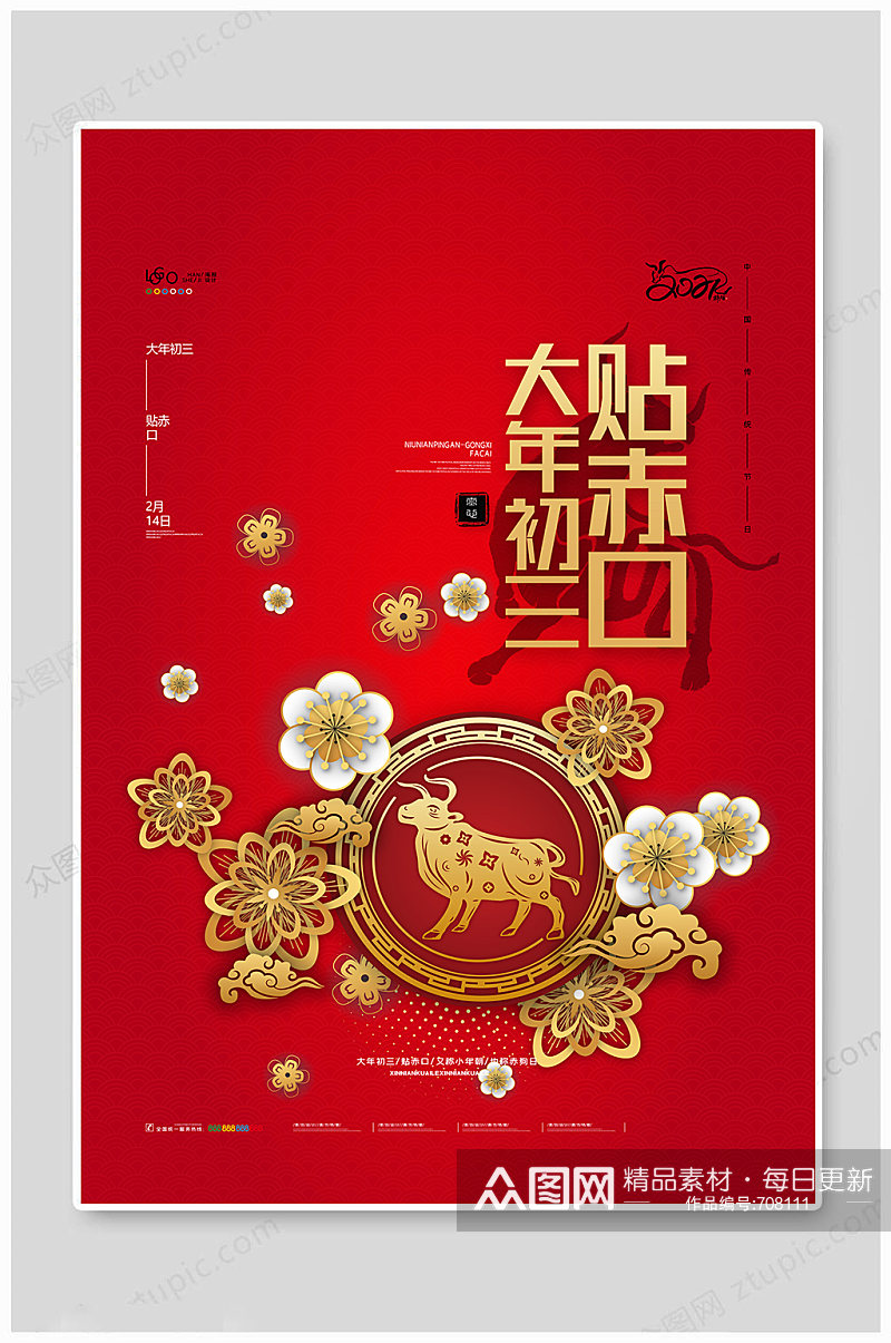 红色喜庆牛年春节大年初三贴赤口新年海报素材