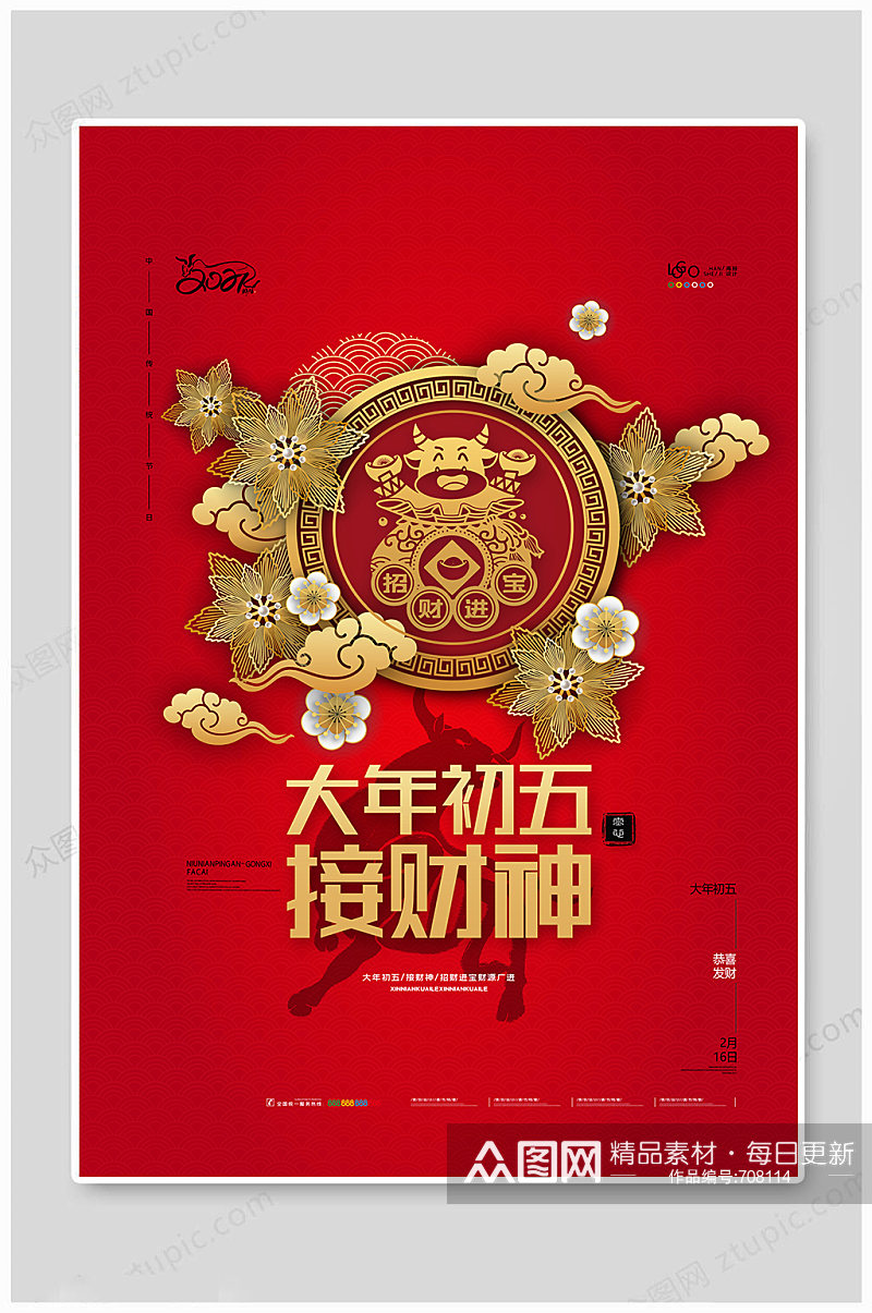 红色喜庆牛年春节大年初五接财神新年海报素材