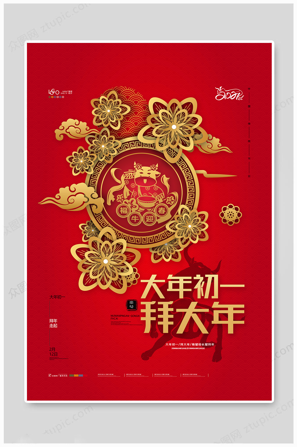 红色喜庆牛年春节大年初一拜大年新年海报