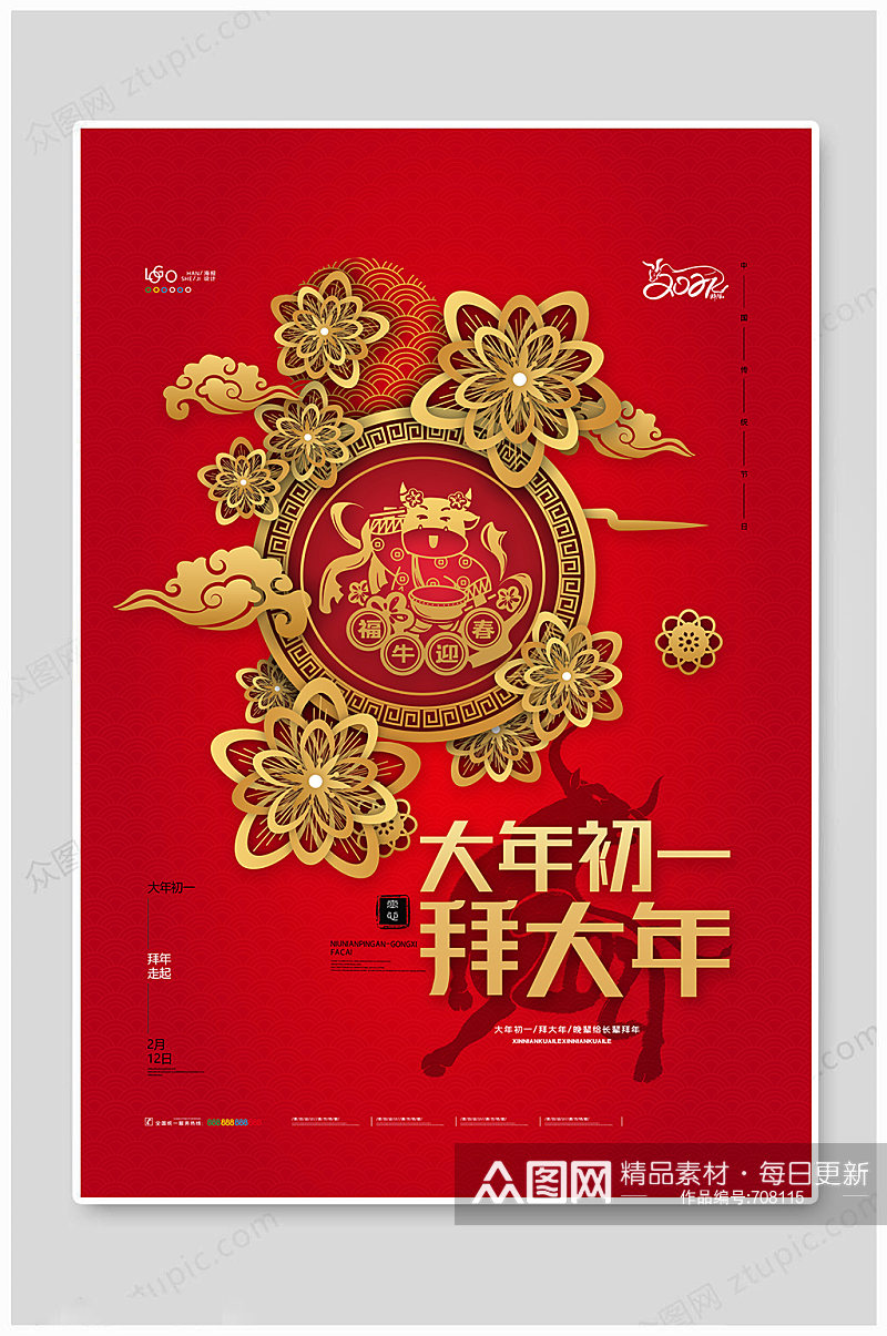 红色喜庆牛年春节大年初一拜大年新年海报素材