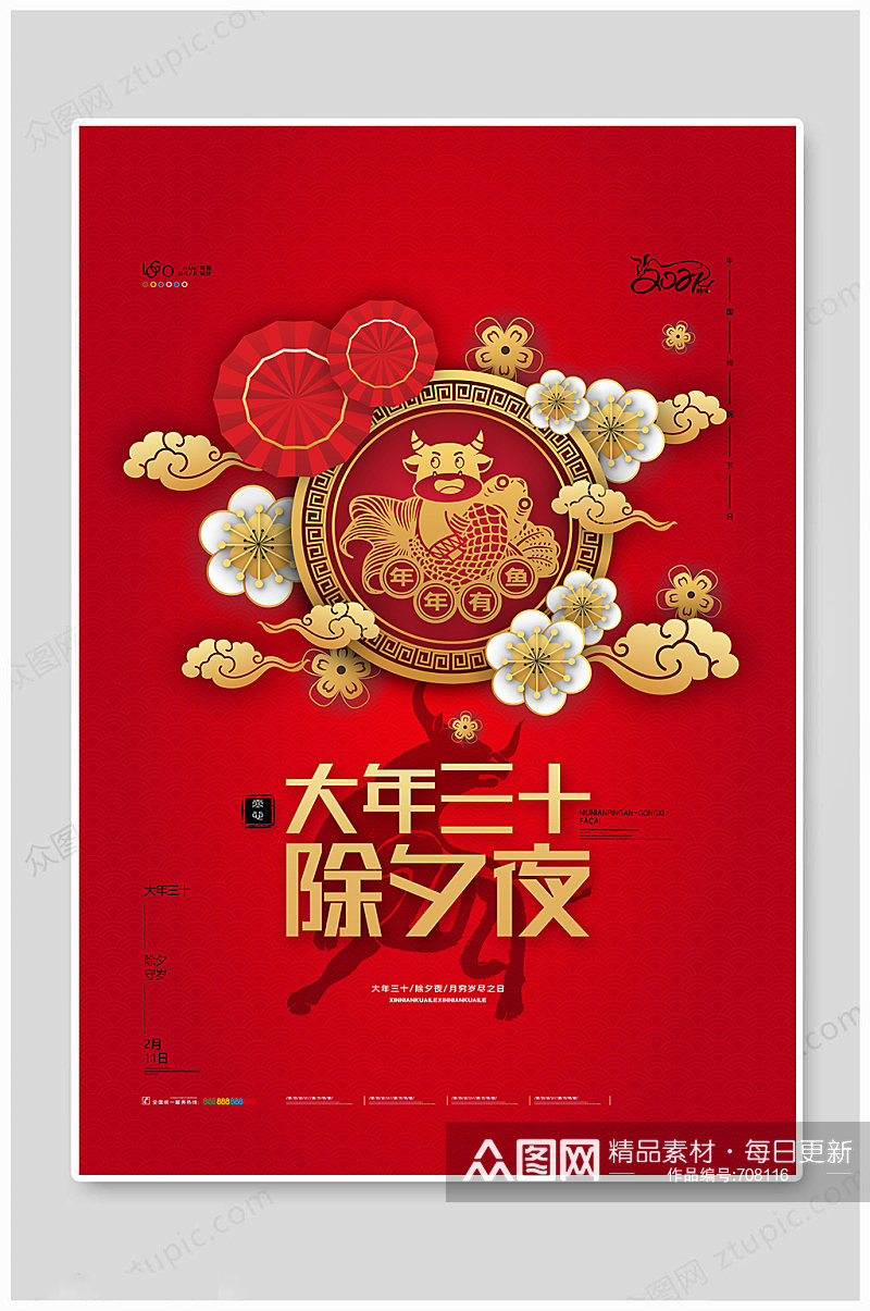 红色喜庆牛年春节大年三十除夕夜新年海报素材