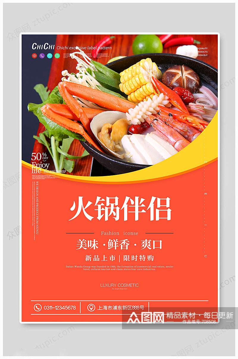 精致简约火锅伴侣新品上市美食餐饮海报素材