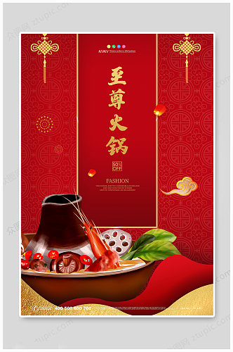 中国风传统至尊火锅餐饮美食海报
