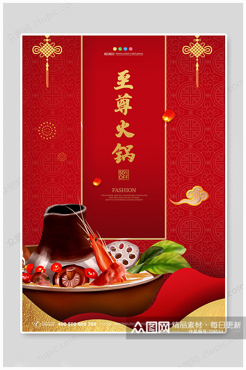 中国风传统至尊火锅餐饮美食海报素材