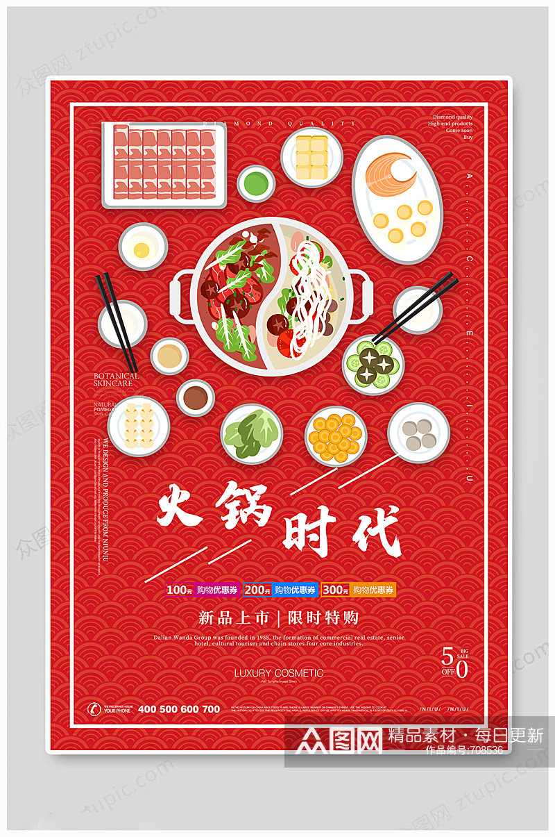 中国风古典火锅时光美食餐饮海报素材