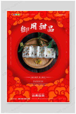 中国红传统御用甜品美食餐饮海报
