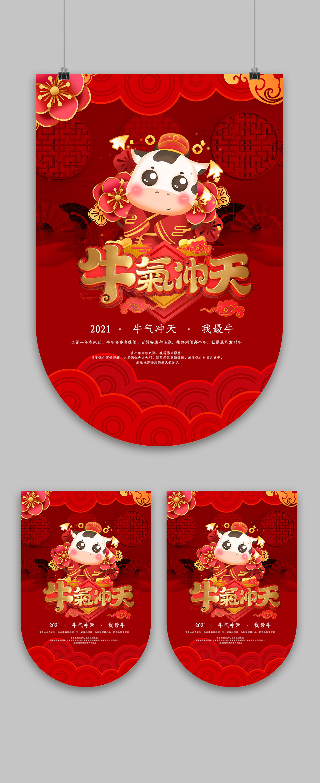 红色中国红牛年大吉新年吊旗素材