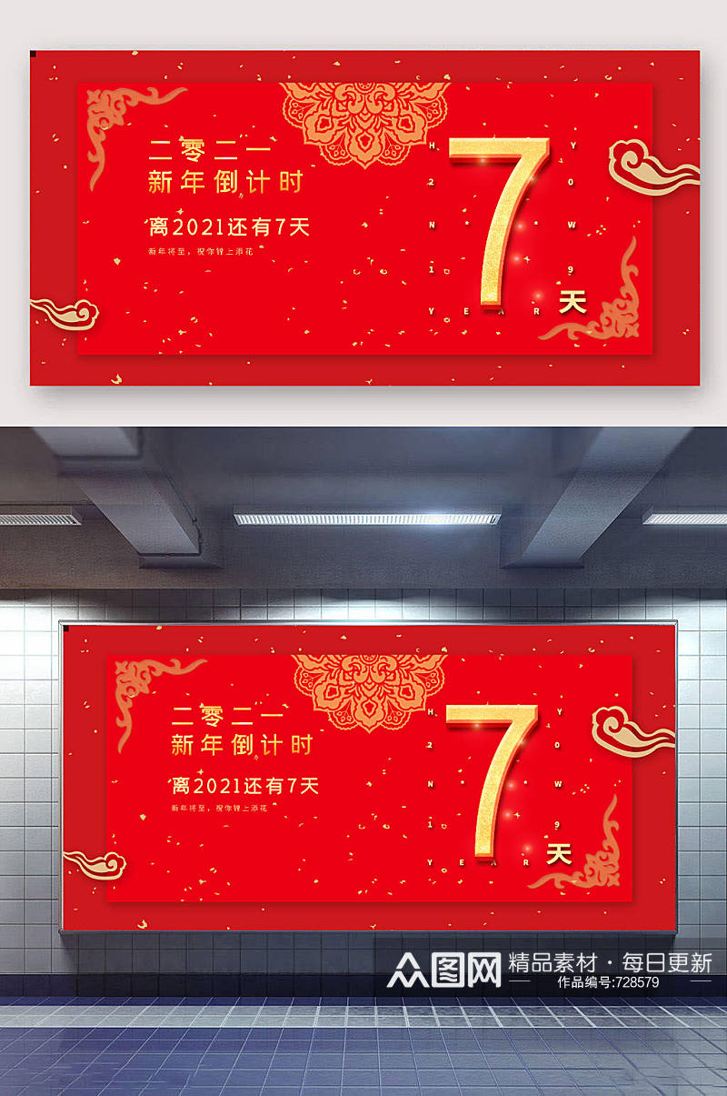 春节红色新年元旦跨年倒计时7天系列展板素材