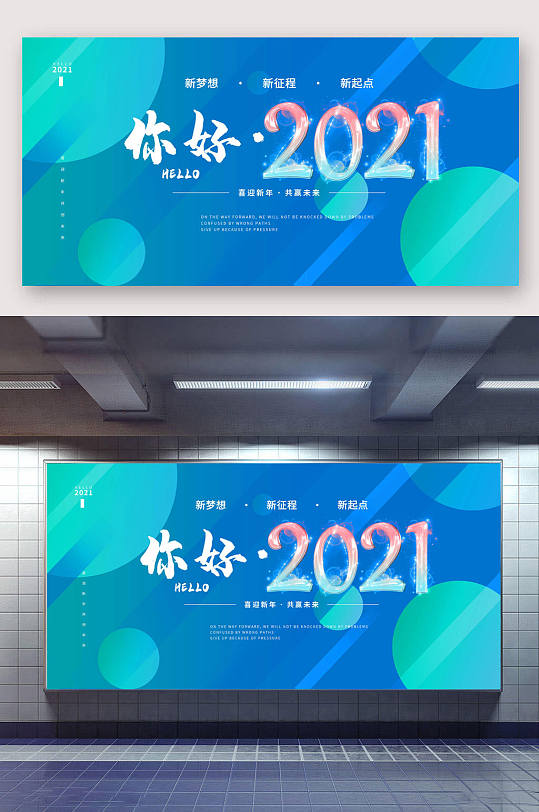 牛年海报新梦想2021