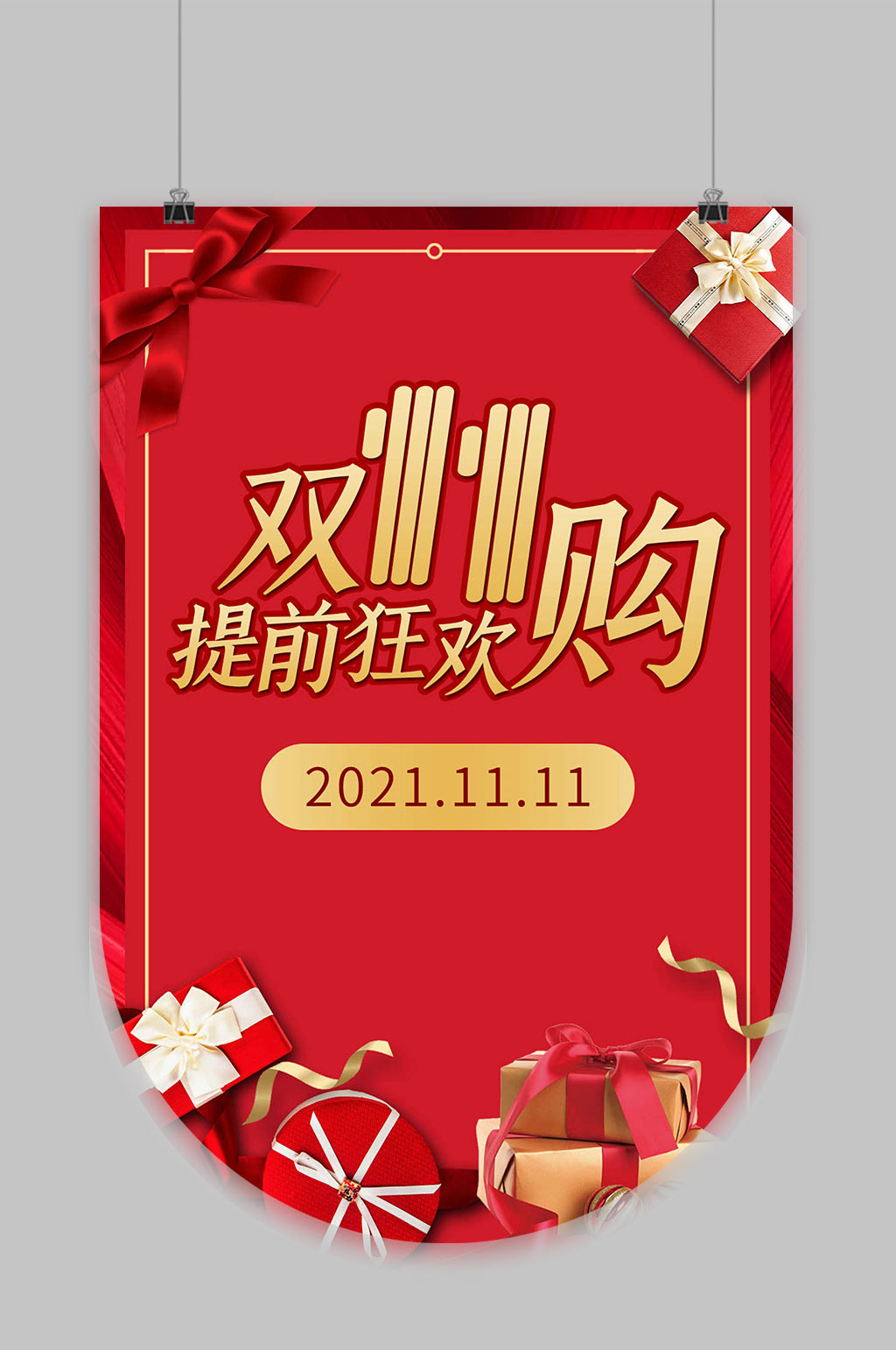 双十一提前狂欢吊旗素材
