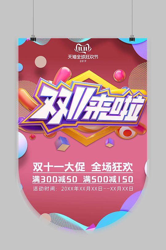 双十一来啦大气吊旗-众图网
