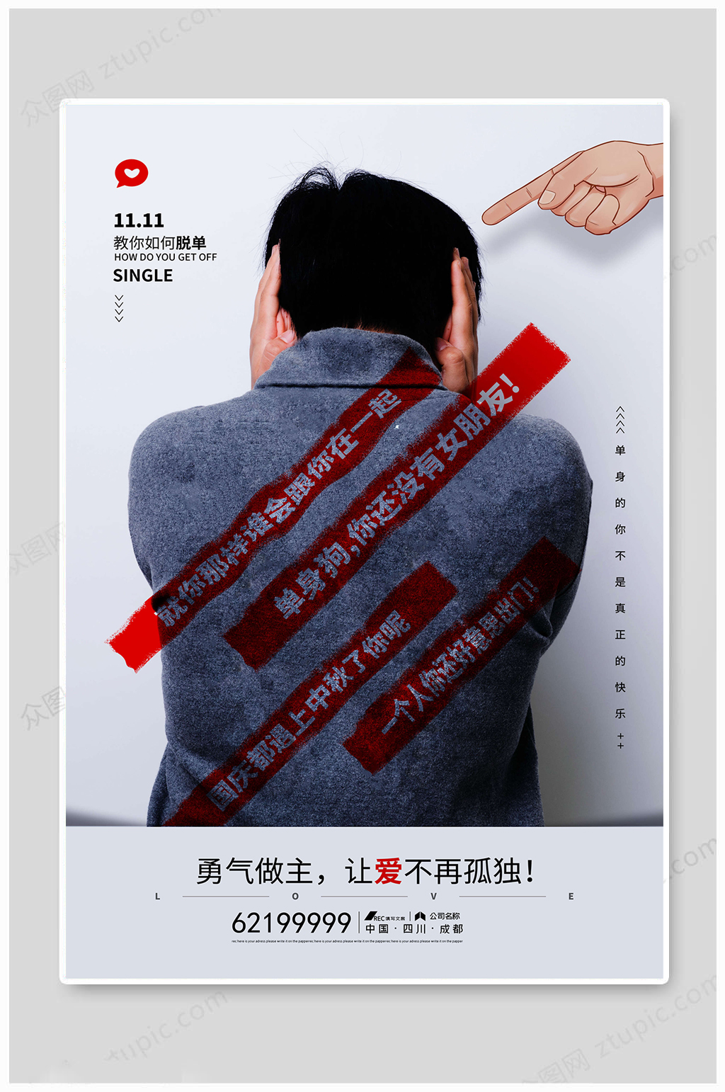 光棍节海报疯狂双十一素材
