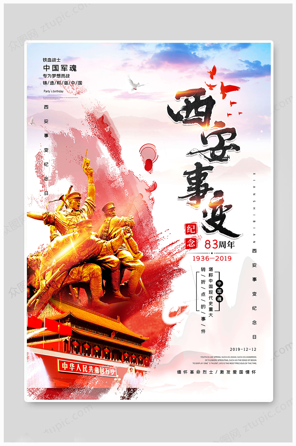 西安事变大气图片素材