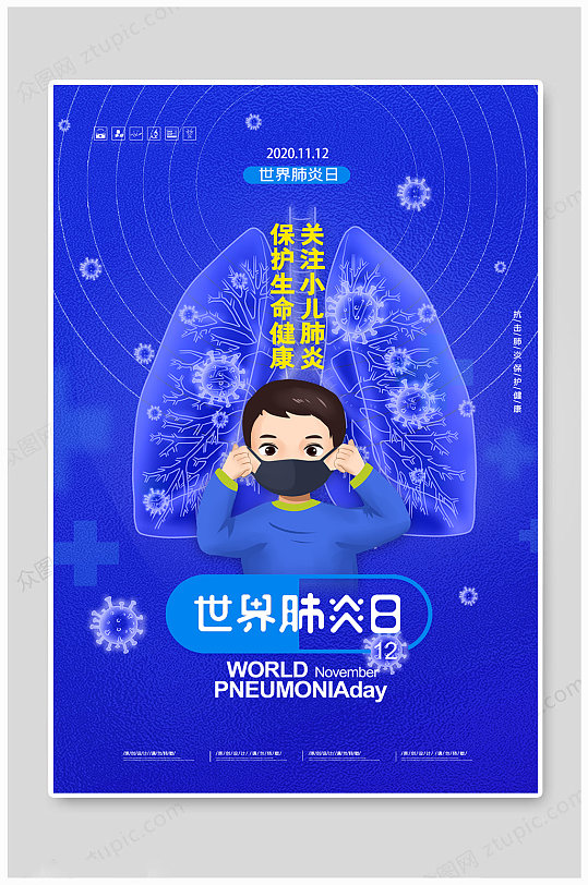 简约蓝色儿童世界肺炎日海报