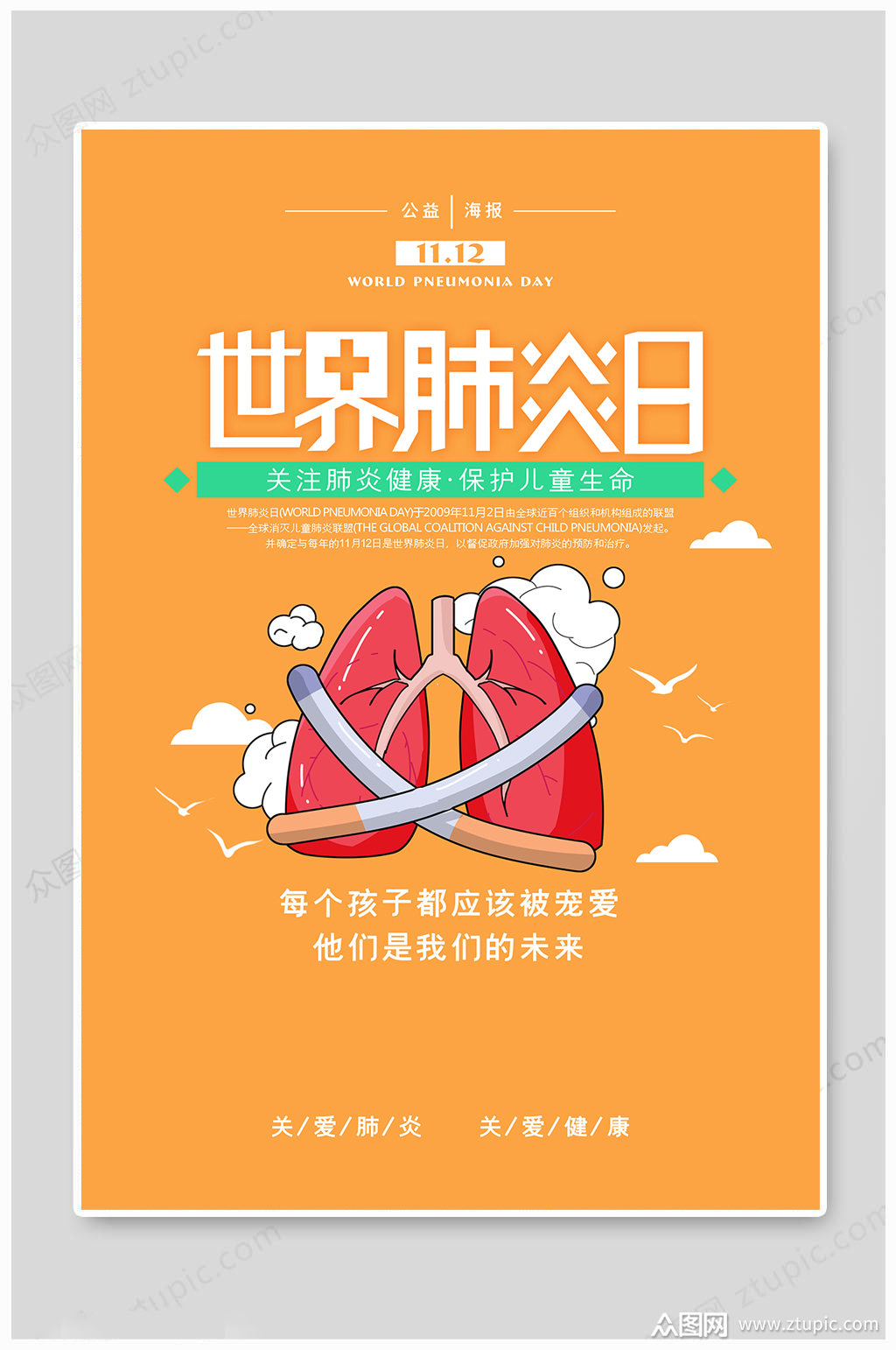 扁平插画世界肺炎日公益海报