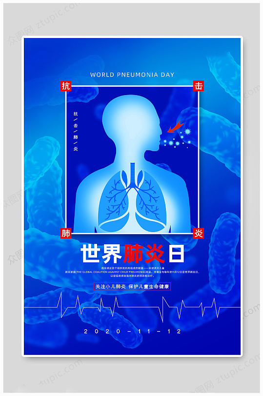 蓝色大气世界肺炎日抗击肺炎宣传海报