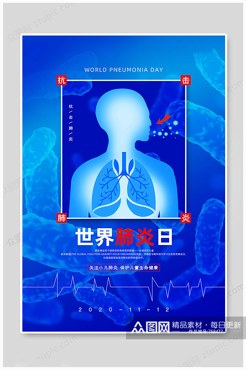 蓝色大气世界肺炎日抗击肺炎宣传海报素材