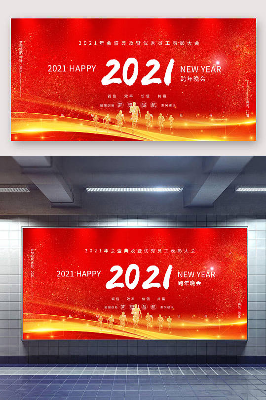 黑色质感金丝带新年跨年2021企业展板