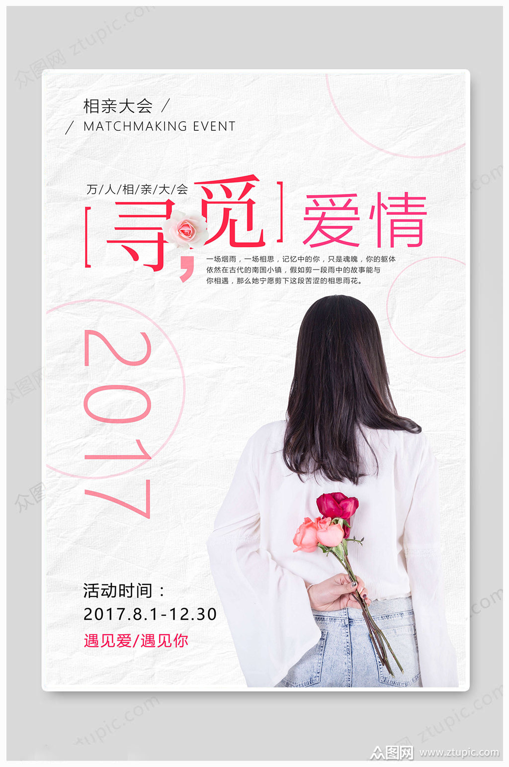 相亲大会寻觅爱情