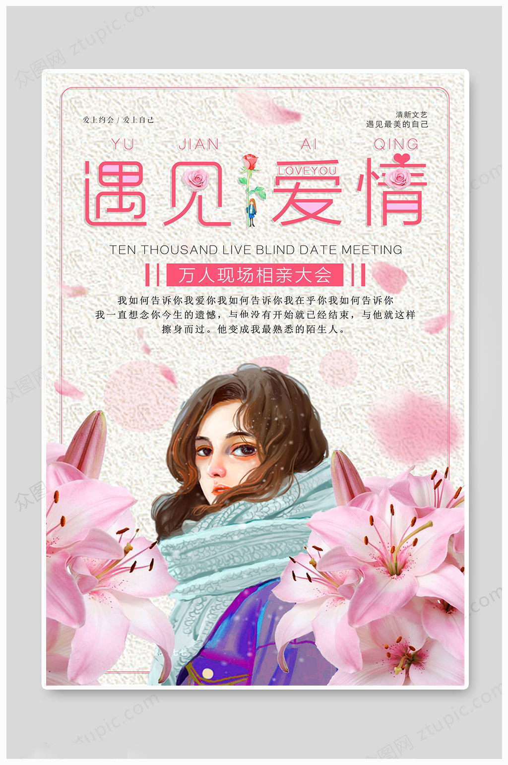 相亲大会遇见爱情素材