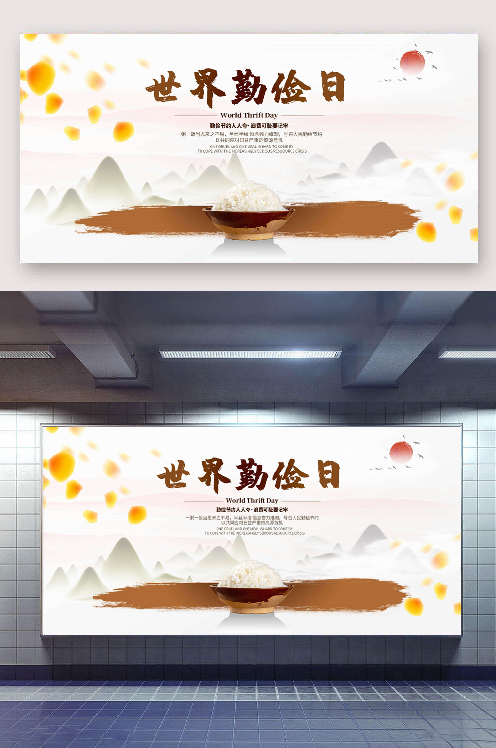 世界勤俭日大气展板素材