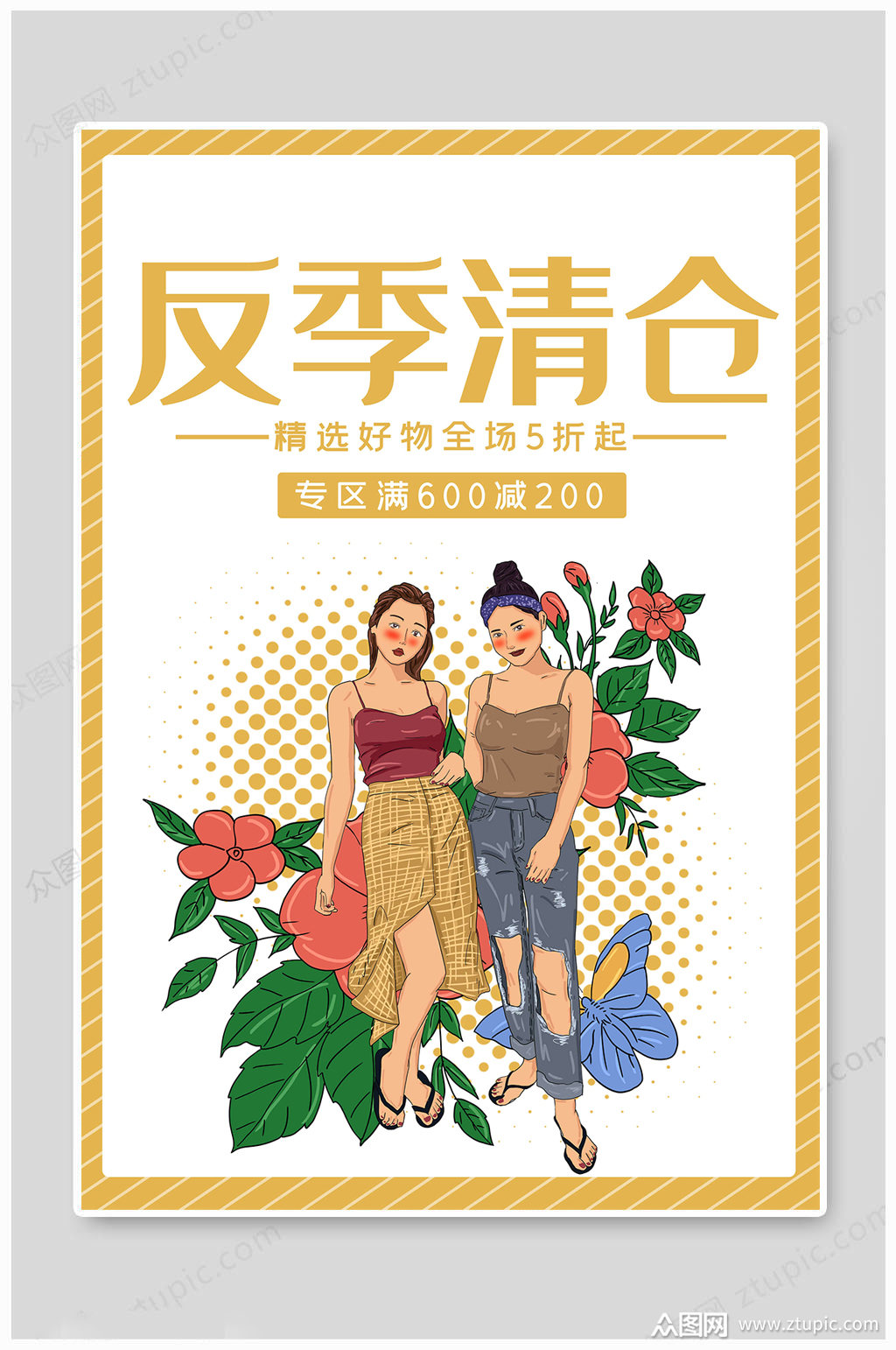 冬季上新反季清仓