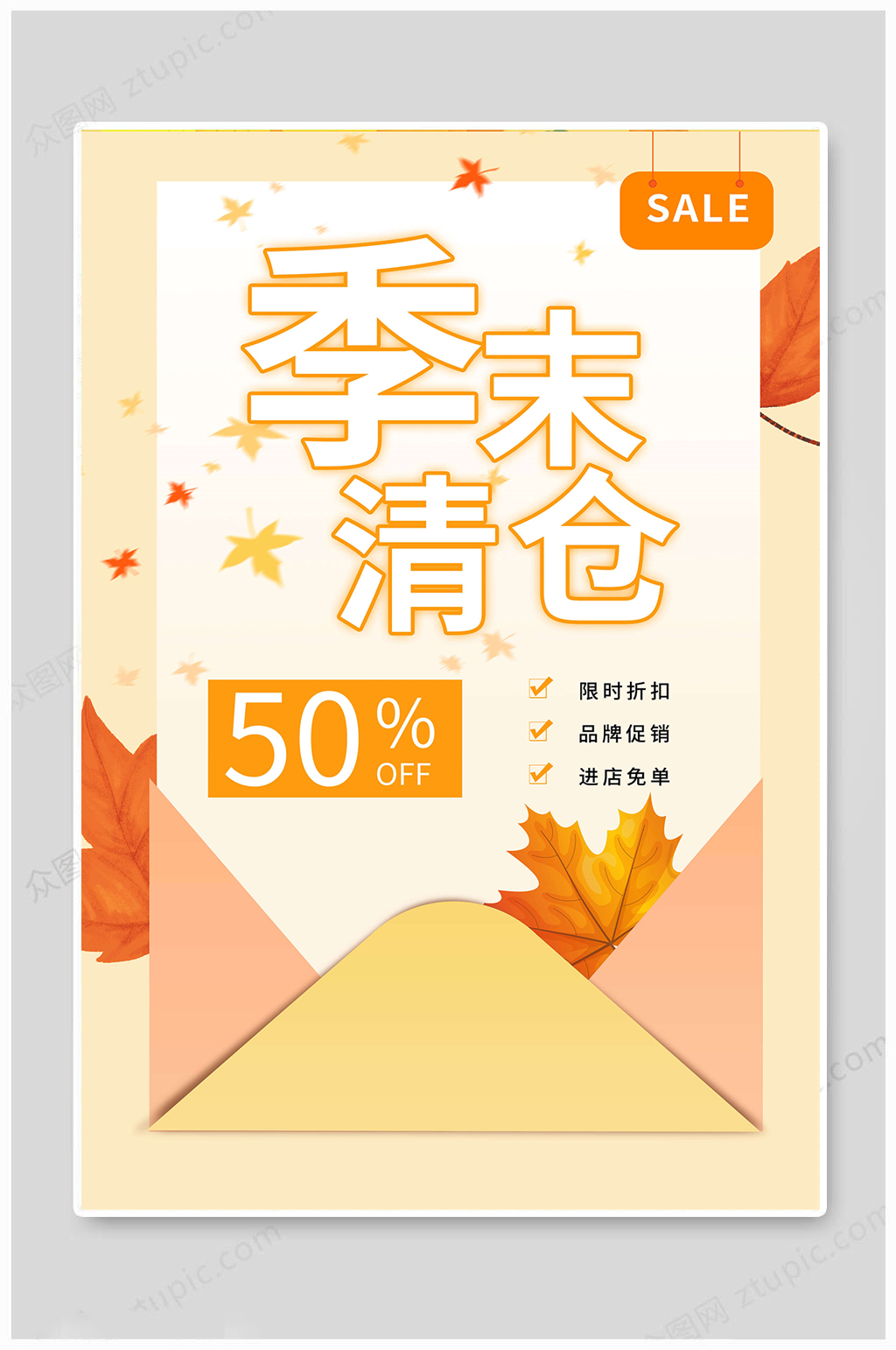 冬季上新季末清仓