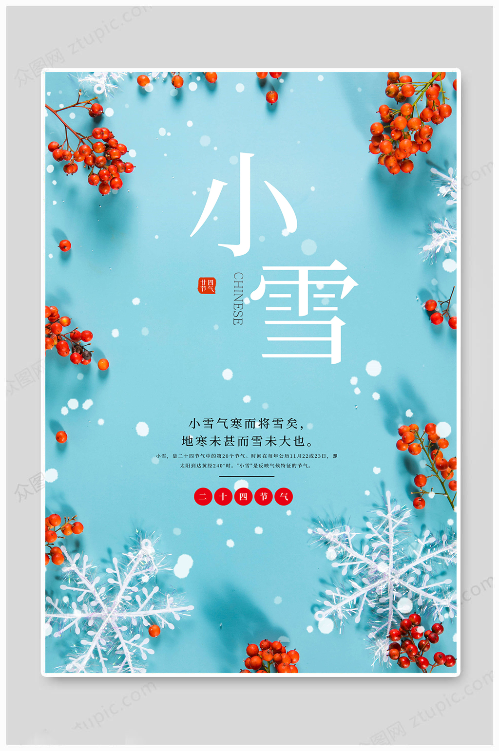 大气小雪节气海报素材