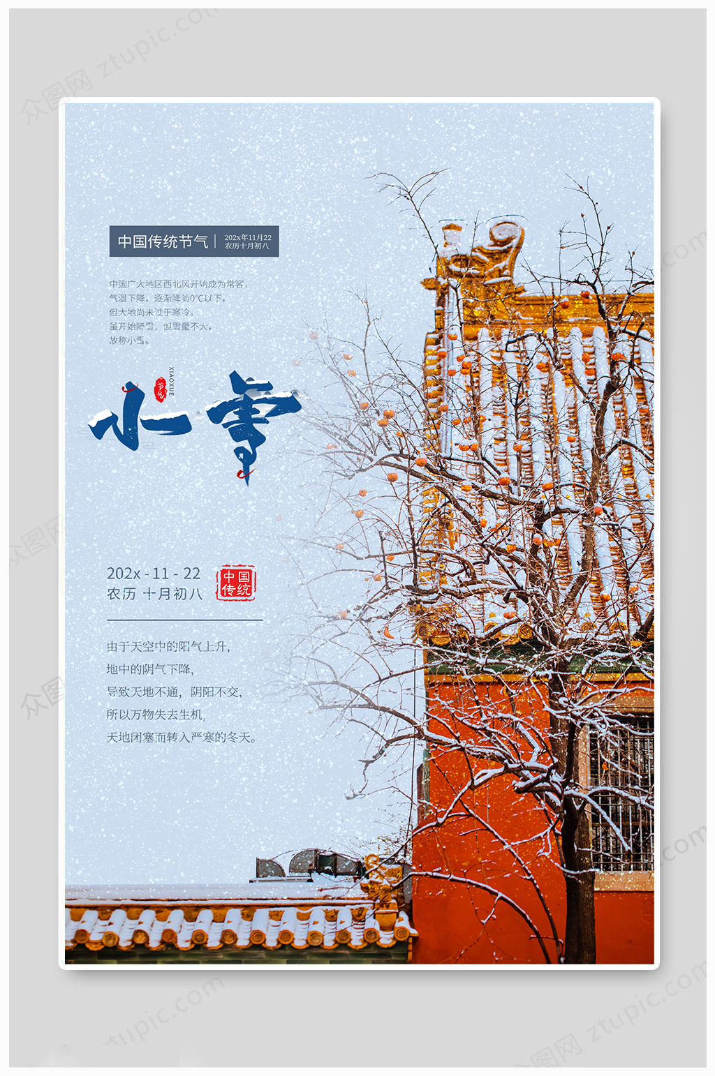 小雪大气节气海报素材