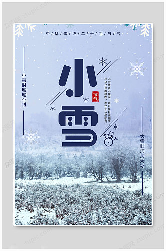小雪中国传统节气海报