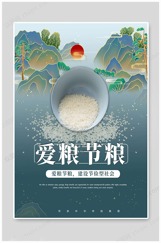 珍惜粮食爱粮节粮 光盘行动创意照片