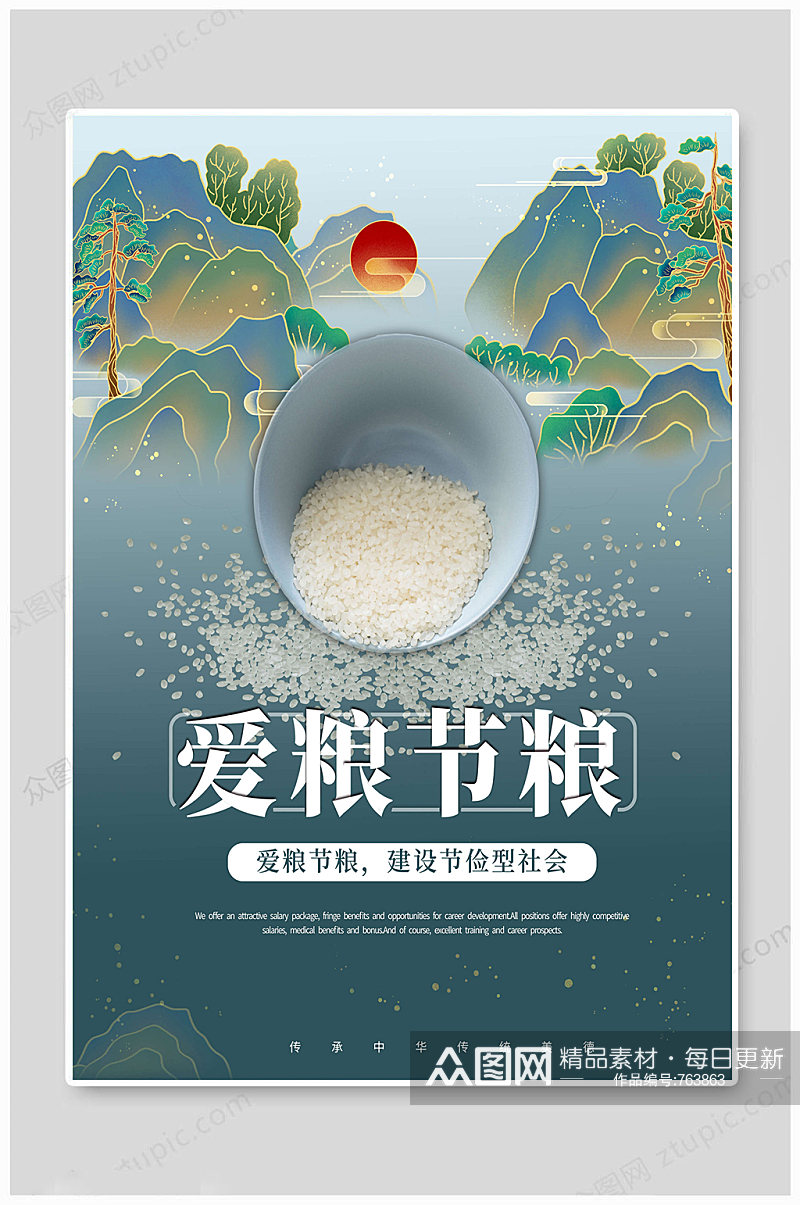 珍惜粮食爱粮节粮 光盘行动创意照片素材