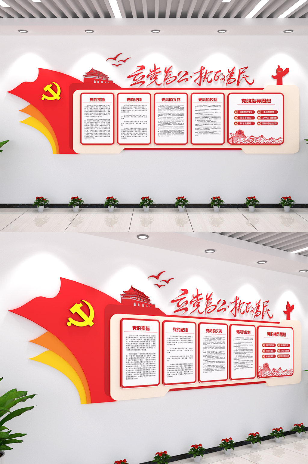 立党为公执政为民党建文化墙书法字体街道办模板下载-编号766607-众图网