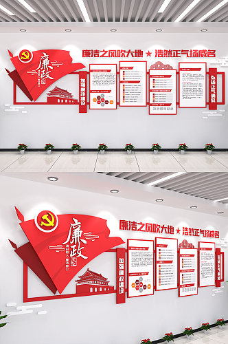 廉政文化墙廉政文化墙CDR模板廉洁背景图