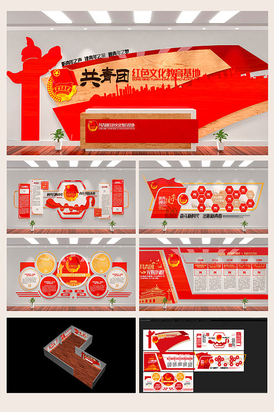 红色共青团党员红色文化教育基地展馆展厅文化墙活动室-众图网