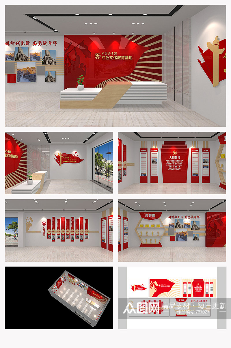 全套共青团文化墙展馆红色文化教育基地活动室素材