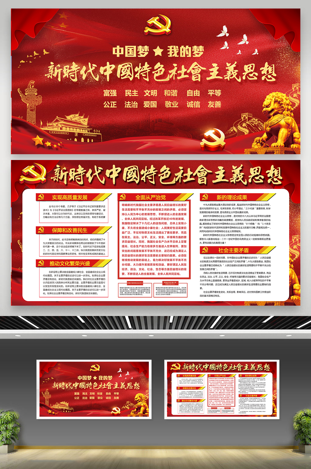 中国特色社会主义思想党建展板素材
